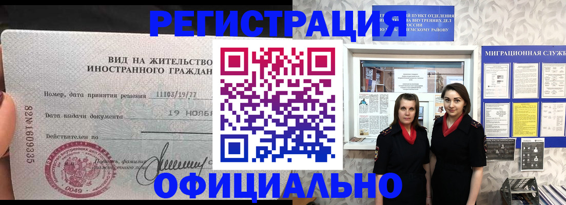 временная регистрация в квартире в Оленегорске