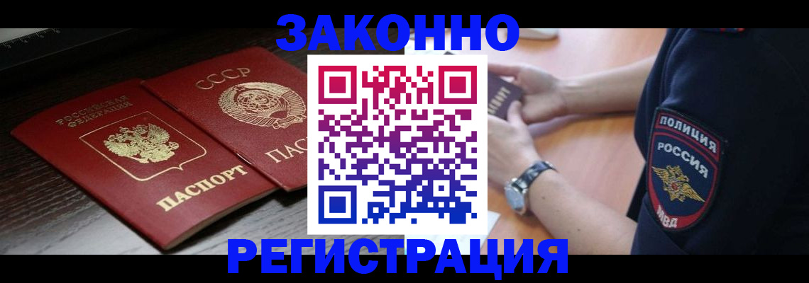 прописка законно в Оленегорске